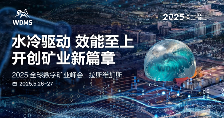 Der Global Digital Mining Summit 2025 wird im Mai in Las Vegas großartig eröffnet werden