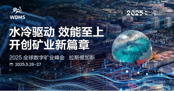 Der Global Digital Mining Summit 2025 wurde erfolgreich in Las Vegas abgehalten
